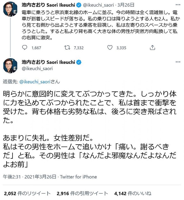 女性差別 マナー違反 当たり屋 と賛否両論 共産党の池内さおり 前衆議院議員が電車乗車時のトラブルをツイートし物議 ライブドアニュース