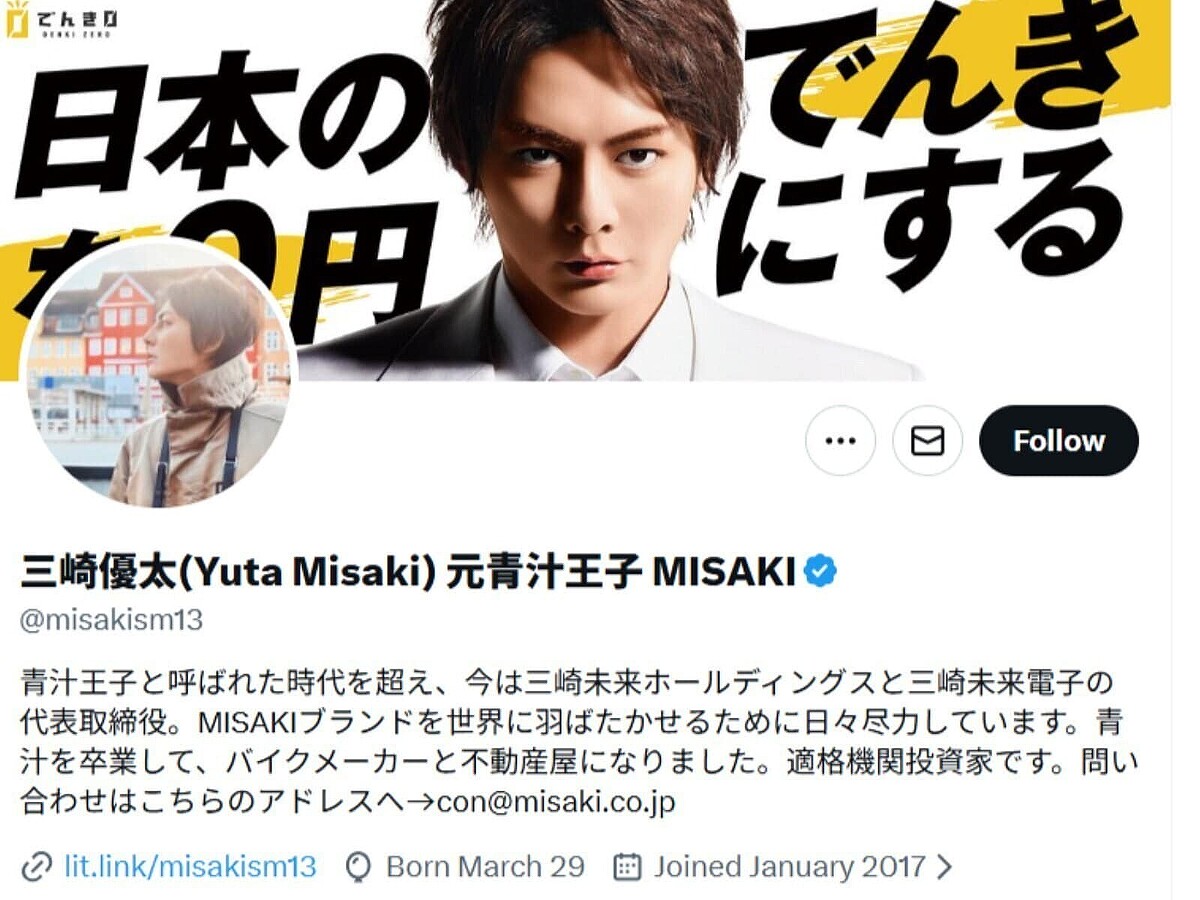 三崎優太氏、電気買取サービス「でんき0」立ち上げも「流石に消費者庁動けや」。懸念の声も - ライブドアニュース