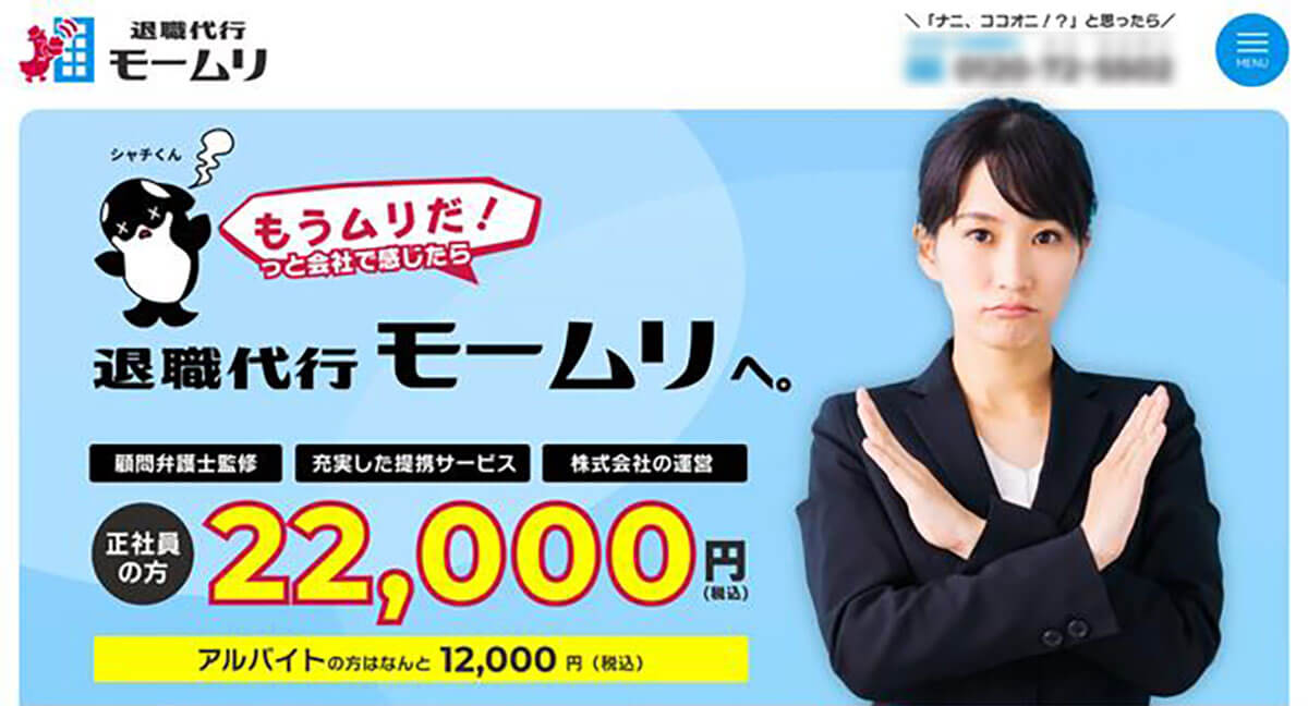 「モームリ」HP