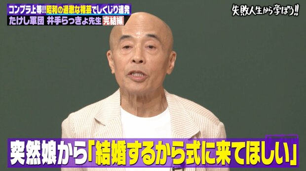 娘の結婚式を「裸」で歩いた井手らっきょ 神父からは称賛の言葉