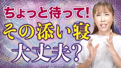 助産師HISAKOが語る、添い寝とSIDSの懸念に「冬場は特に注意」