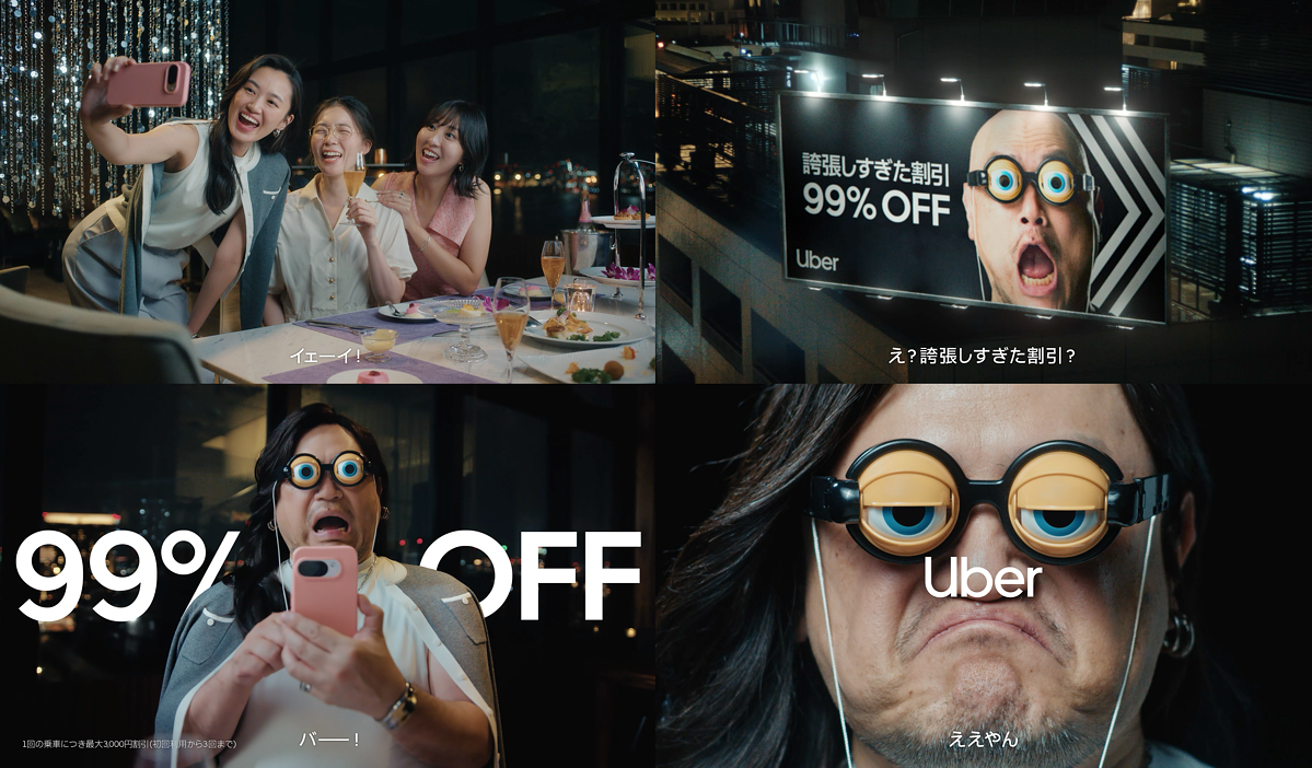 ハリウッドザコシショウさんが“ザコシ化”を描く新広告！Uber Japan