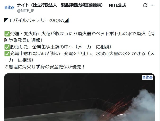 NITEの公式Xアカウントより