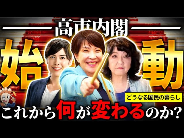 高市内閣でこれから何が起きるのか 全閣僚に配布した「指示書」