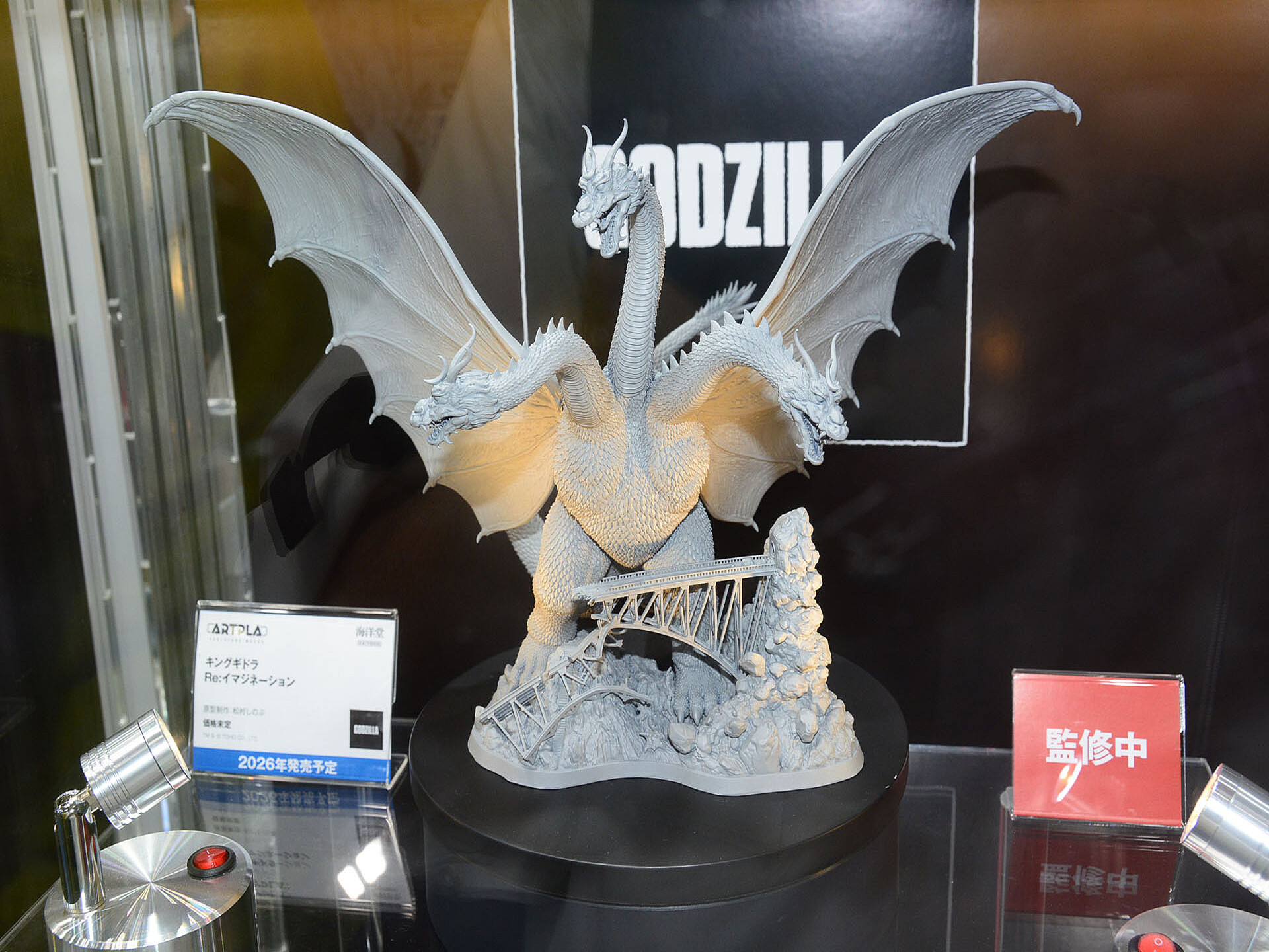 松村しのぶ氏がキングギドラの″生物感″を追求したプラモデル！ 海洋堂