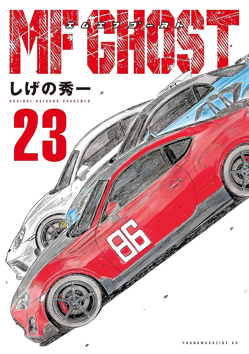 公式Xにて“衝撃の新情報”の掲載も予告「MFゴースト」最終第23巻