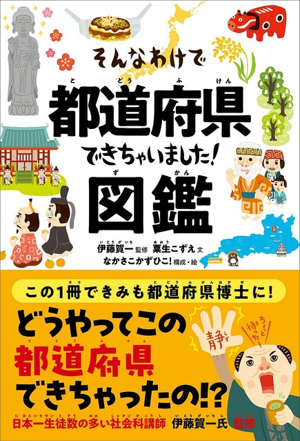 主婦の友社、児童向け図鑑に「不適切な表現」で謝罪（ニュースリリースより）