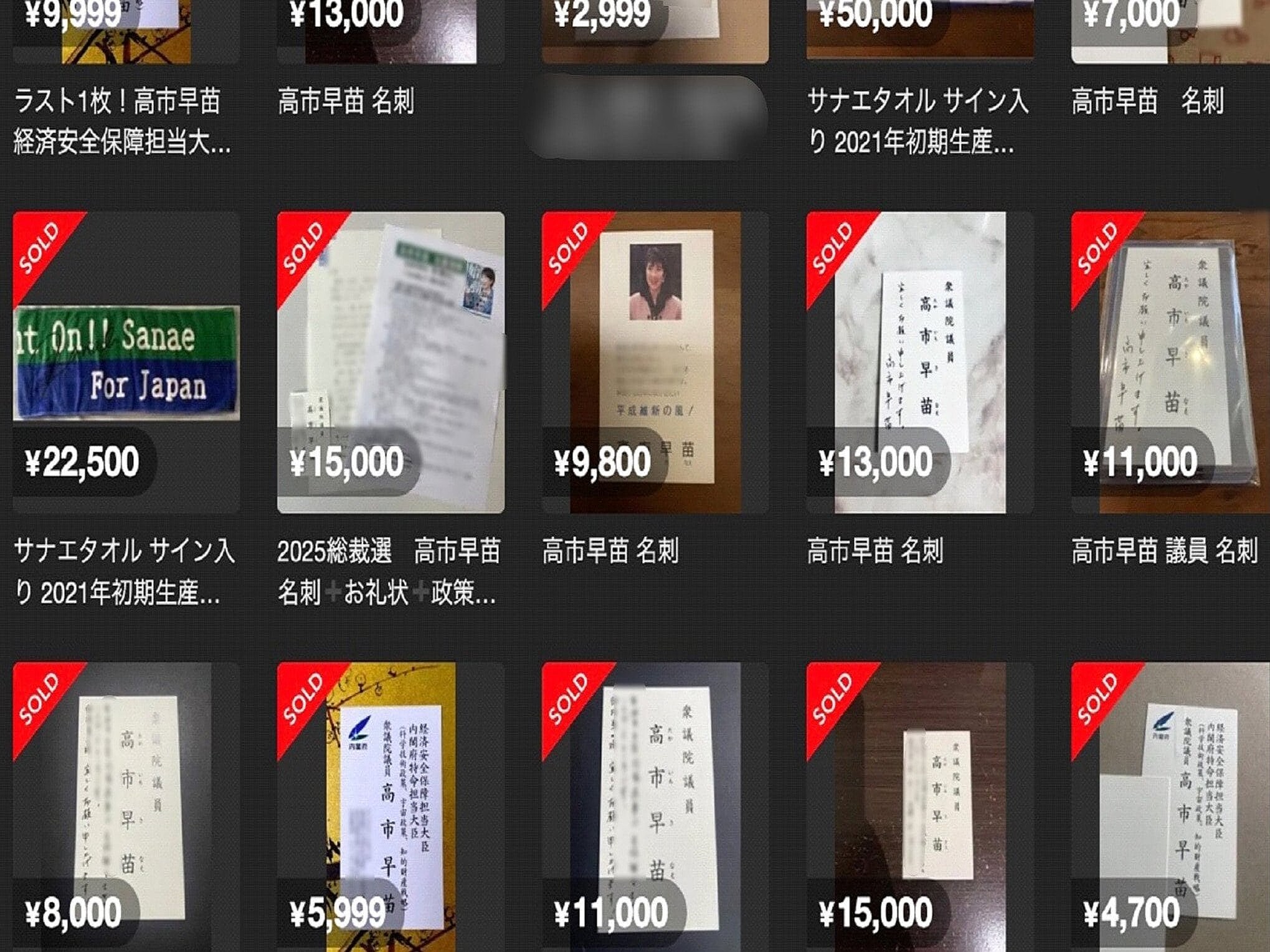 高市早苗首相などの名刺を出品…法的にOK？弁護士の見解と悪用された
