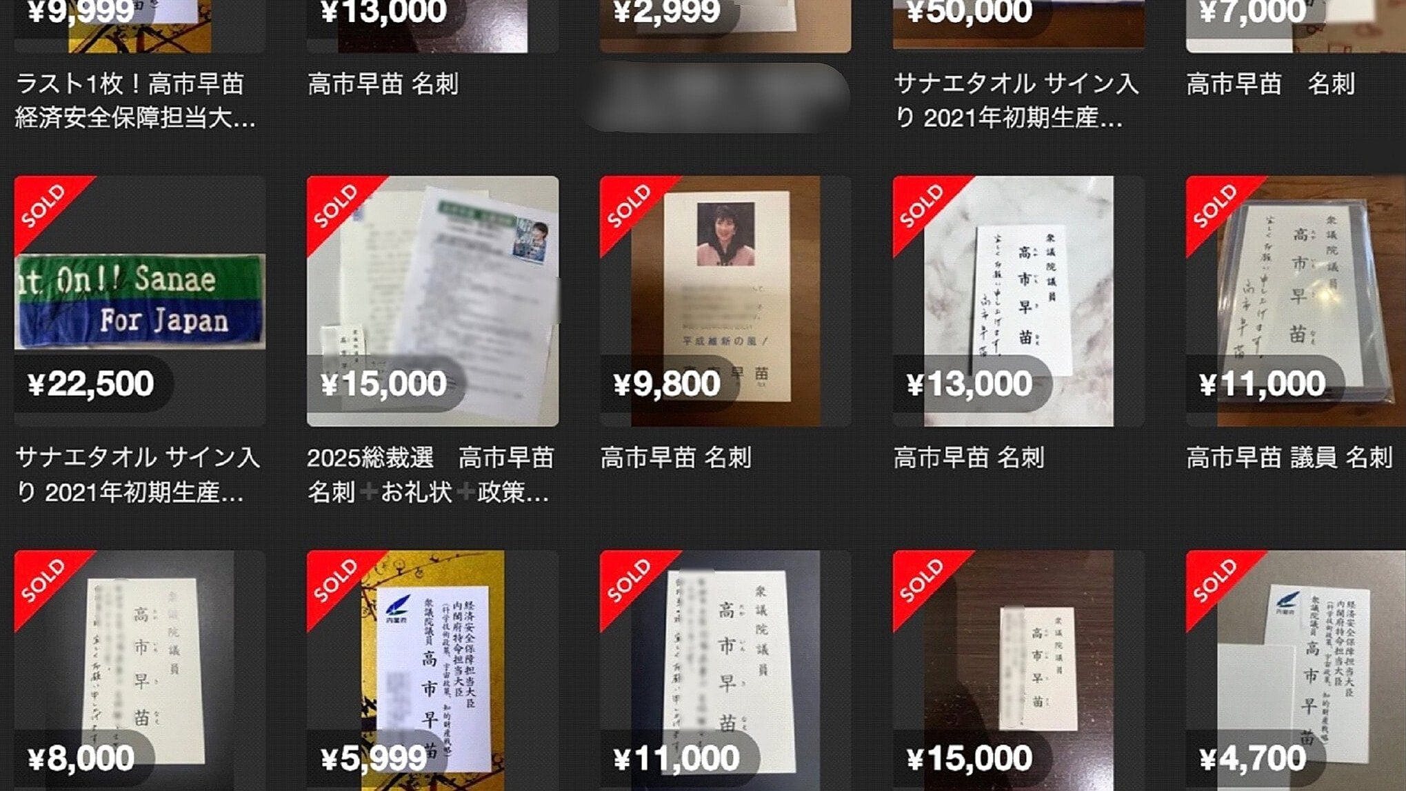 高市早苗首相などの名刺を出品…法的にOK？弁護士の見解と悪用された