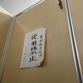 トイレで気持ちよく出し切った直後...絶望的な張り紙が話題「外に貼って」