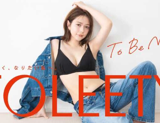 村重杏奈とVIAGEが共同開発!新インナーウエアブランド｢TOLEETY｣が誕生
