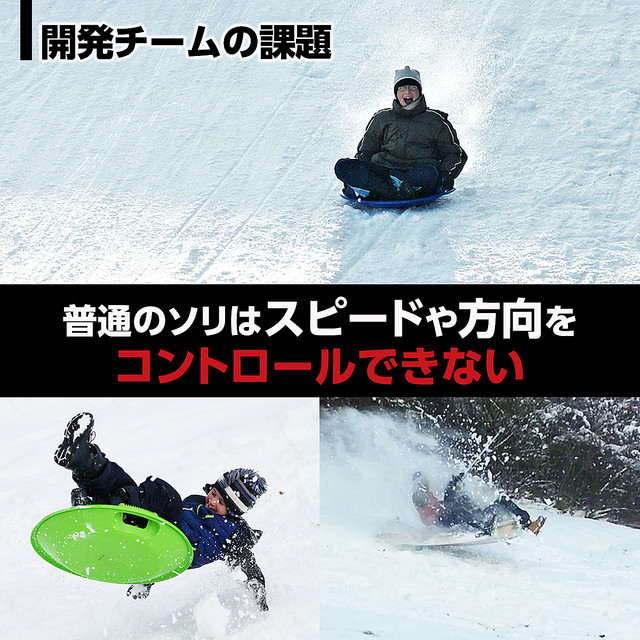 次世代型ソリ Bob 体重移動で方向転換可能 ノルウェーからやってきた次世代型ソリ「SnowBob」 体重移動で曲がる新