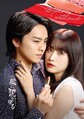 ドラマ『顔に泥を塗る』より（左から）高野洸、主演の高橋ひかる