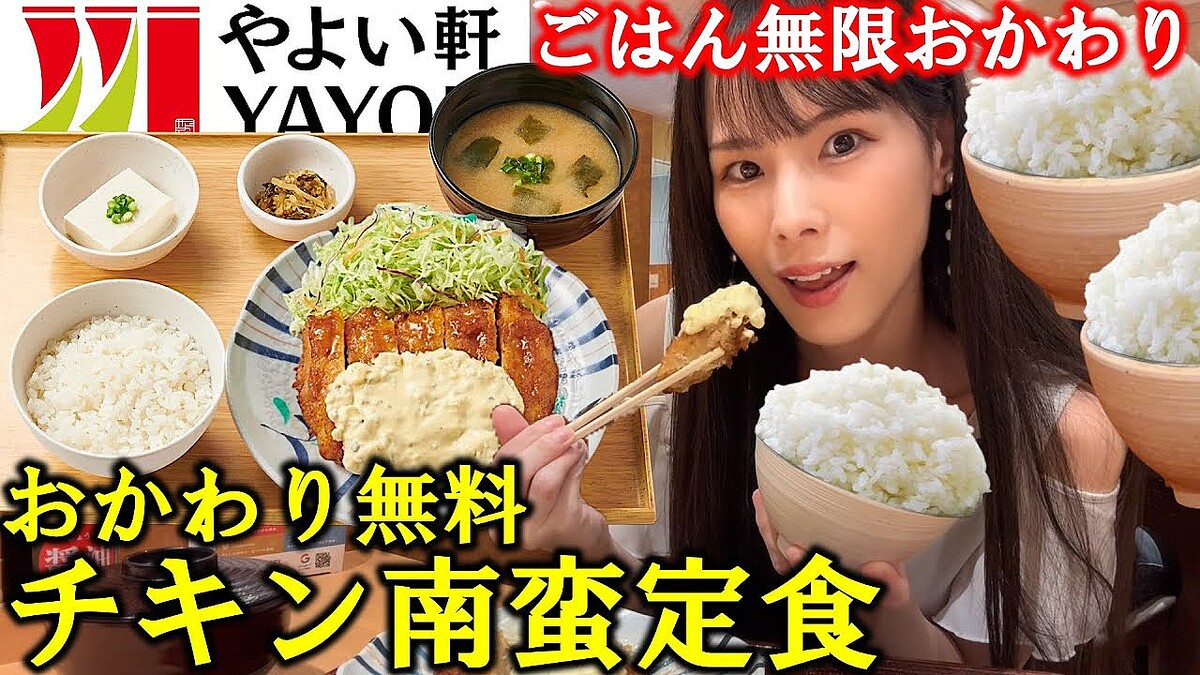 やよい軒 チキン南蛮定食を絶賛