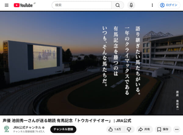 JRAが「トウカイテイオー動画」を4年ぶりに期間限定公開 奇跡の復活劇を池田秀一が朗読