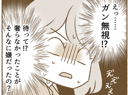 <図々しい相乗り!?>無言の車内は地獄!ムシされ続け「もう無理!耐えられないッ」【第2話まんが】