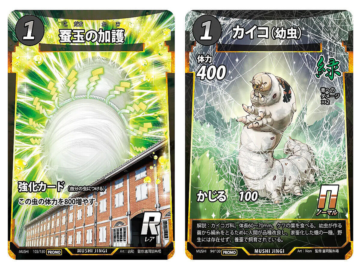 蟲神器カード　富岡製糸場　イベント　カイコ（幼虫）　蚕玉の加護 蟲神器カード 富岡製糸場 イベント カイコ（幼虫） 蚕玉の加護