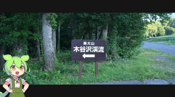 「いいぞ、木谷沢」いいぞ、木谷沢 投稿者が投稿した写真に反響