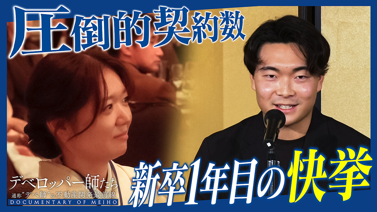 明豊エンタープライズグループの年間優秀社員を表彰する「明豊AWARD 2025」のビハインド動画を公開!