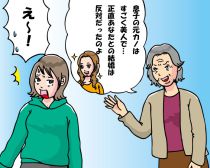 「こっそり意地悪」な義母と立場が逆転 決定的な出来事とは