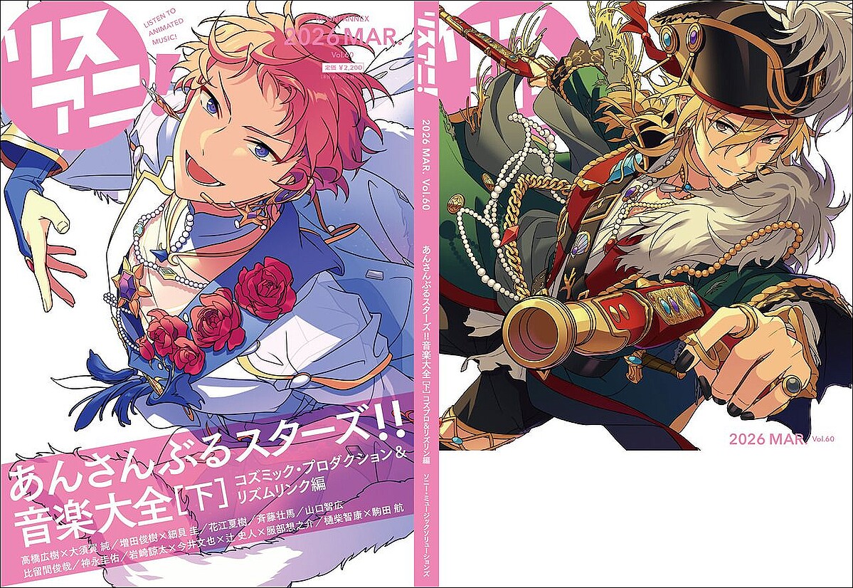 リスアニ！あんスタ！！音楽大全 下巻発売