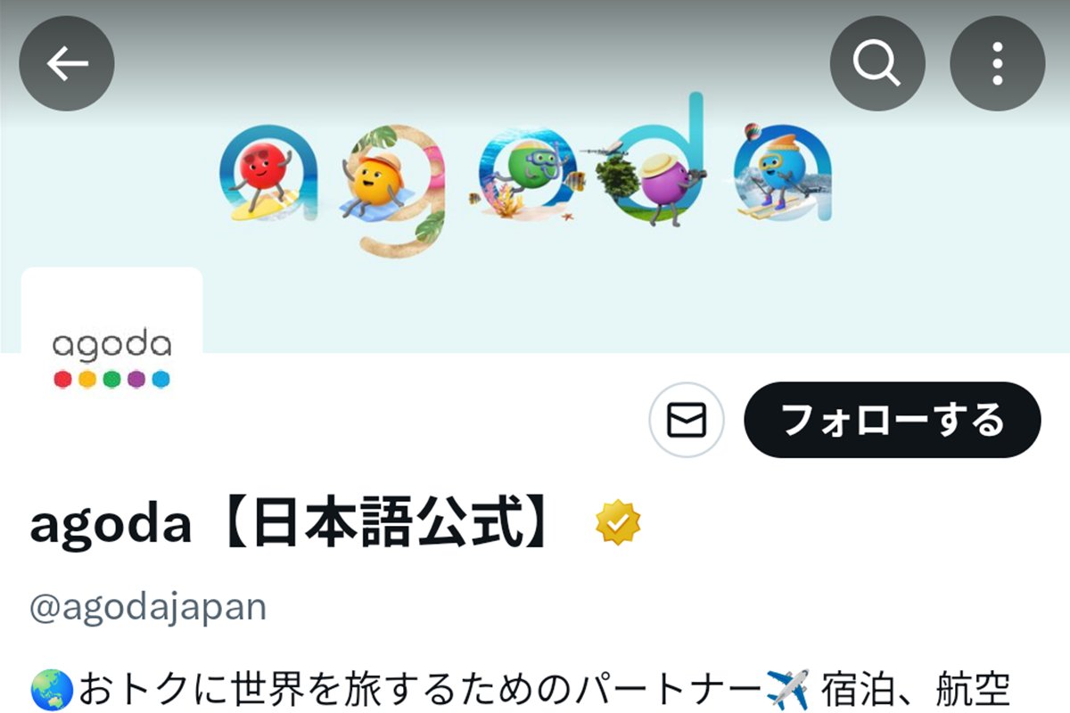  agoda【日本語公式】Xアカウントより 