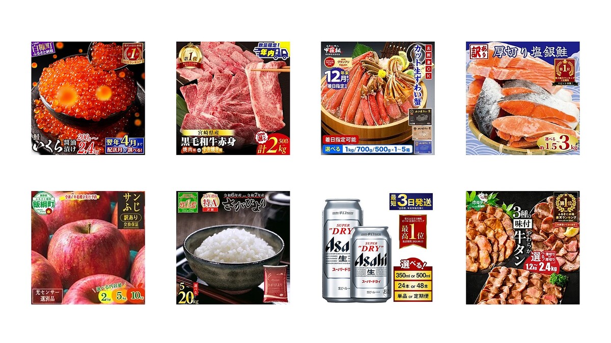 迷ったらコレ。楽天ふるさと納税で人気の返礼品まとめ【2025年11月版】 - ライブドアニュース