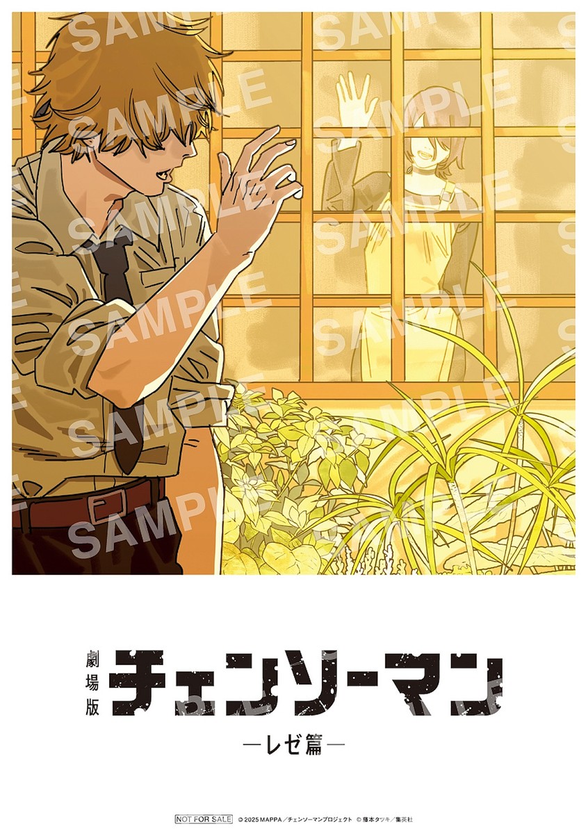 劇場版『チェンソーマン レゼ篇』の入場者プレゼント第8弾©2025 MAPPA／チェンソーマンプロジェクト ©藤本タツキ／集英社