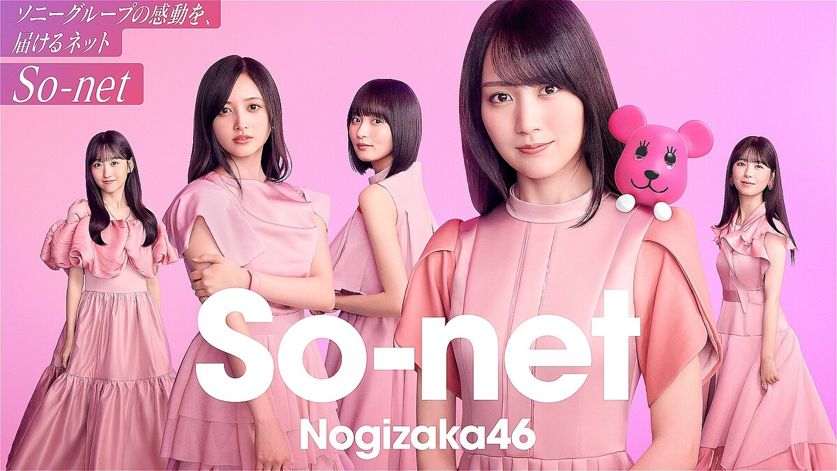 ネット回線と推し活で「定番」打開 ソニーが乃木坂46とコラボを開始