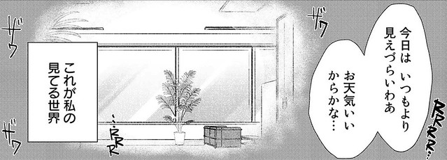 ロービジョンの症状は人それぞれ 当事者の漫画家が ありえない レビューに異例の意見表明 ライブドアニュース