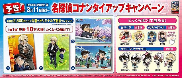 くら寿司 コナン 高木渉 ハードシール くら寿司 コナン 高木渉 ハード