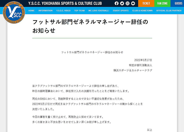 横浜スポーツ&カルチャークラブ公式サイトより