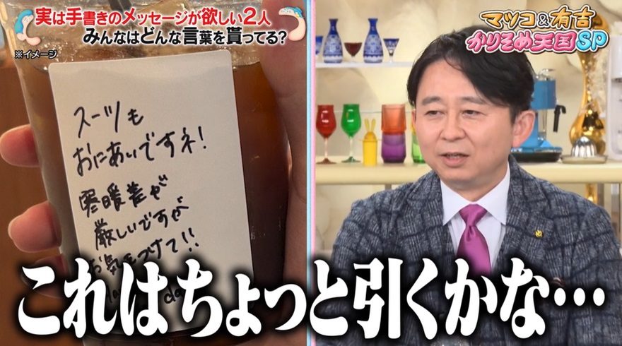 有吉弘行、カフェ店員の「親密すぎるメモ」にドン引き「これはちょっと…」