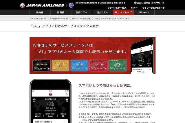 Jal Jgc Fly Onステイタスカードの全員への発行終了 2021年から希望者のみに ライブドアニュース