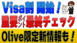 ���潻ͧ��ー�ɤ��ŷ��ー�ɤǴԸ�Ψ������Apple Pay��Visa��׹�ά��Olive���