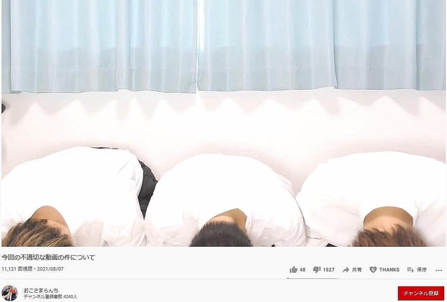 謝罪動画で頭を下げる「おこさまらんち」の3人