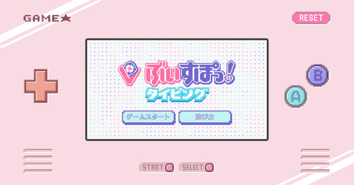 ぶいすぽっ!タイピング
