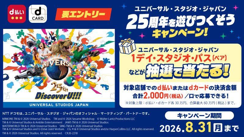 USJ�Υ����åȤ䥰�å��������������롢��d��ー�ɡס�dʧ���פΥ�����ー��