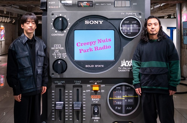 ソニースピリッツを紐解く!Sony Park展『?エレクトロニクスは、ストリートだ。』with Creepy Nuts