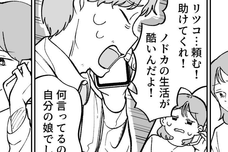 <無関心な親でいい?>生活が破綻した夫が懇願「戻ってきてくれ…」条件突きつけた私【第5話まんが】