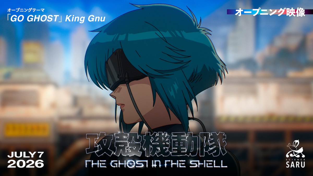 TVアニメ『攻殻機動隊 THE GHOST IN THE SHELL』ノンクレジットOP＆ED
