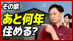 【中古戸建て】木造住宅は100年持つ!?プロが教える″建物の寿命″の見極め方
