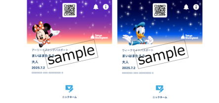 東京ディズニーランドのアーリーイブニングパスポート 15時から入園可能