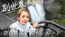 長野側からの行き方を徹底解説!立山黒部アルペンルートの乗り継ぎと絶景スポット
