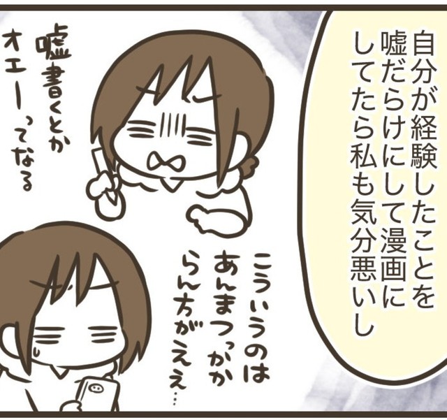 実録漫画が「嘘松」扱い…落ち込む母を慰めた息子の一言