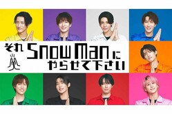  �͵������ɥ륰�롼�ס�Snow Man�סʥǥ����ˡ��ץ饹���������Ȥ��� 
