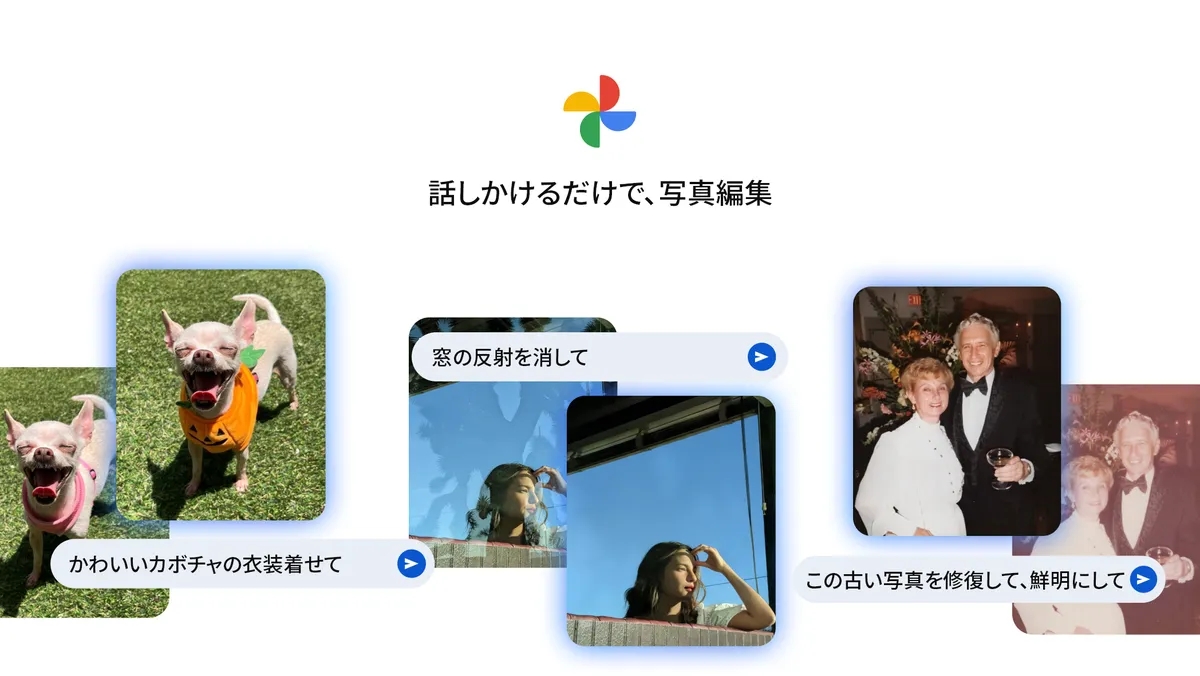 Googleフォトに新たな編集機能の提供 日本向けに順次開始へ