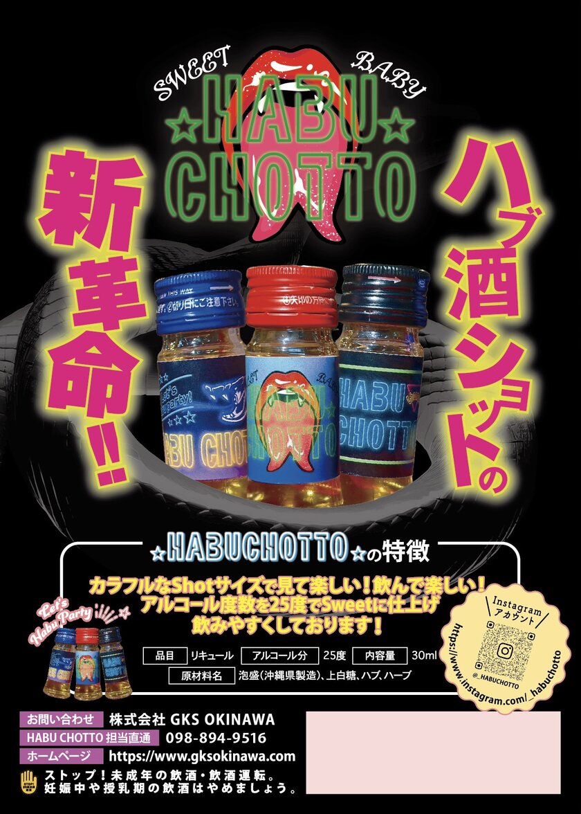 泡盛・ハブエキスなど数種類のハーブ等をブレンド!GKS OKINAWA「HABU CHOTTO」 - ライブドアニュース