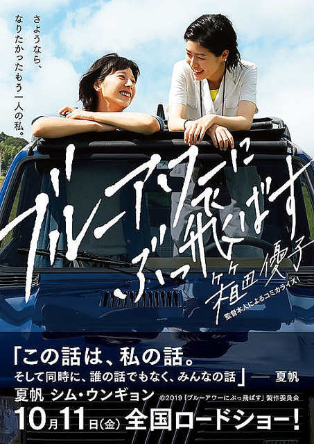 『ブルーアワーにぶっ飛ばす』表紙 ©2019「ブルーアワーにぶっ飛ばす」製作委員会