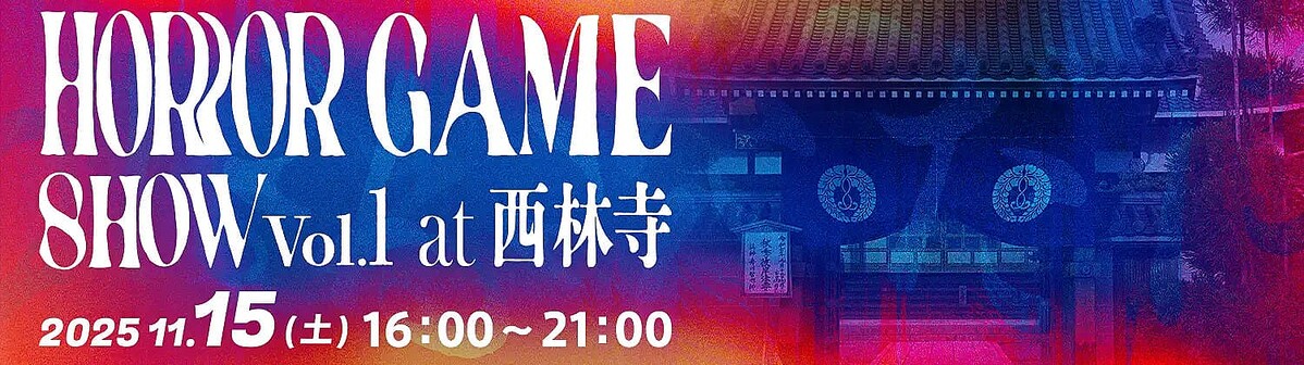 ホラーゲームに特化した展示会「HORROR GAME SHOW 2025」11月15日に開催